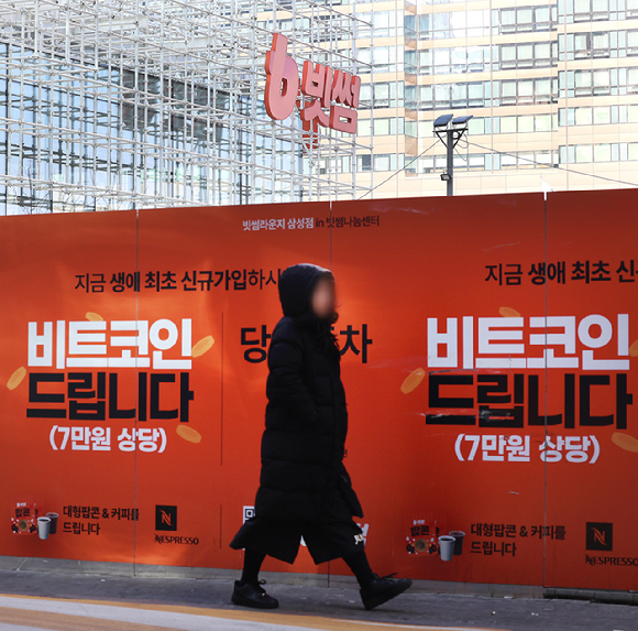 8일 가상자산 거래소 빗썸의 60조원대 비트코인 오지급 사고를 계기로 코인 '장부 거래' 구조가 도마 위에 오른 가운데 서울 강남구 빗썸라운지 삼성점 앞을 시민들이 오가고 있다. 2026.2.8 [사진=연합뉴스]