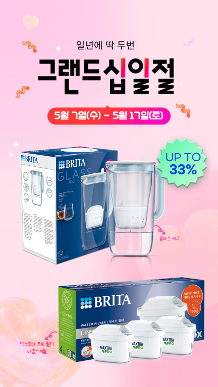 5월 가정의 달 특별 프로모션 이미지 [사진=브리타]