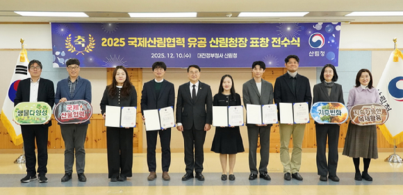 김인호 산림청장(가운데)이 ‘2025년 국제산림협력 분야 유공자 포상 전수식’에서 수상자들과 기념사진을 촬영하고 있다. [사진=산림청]