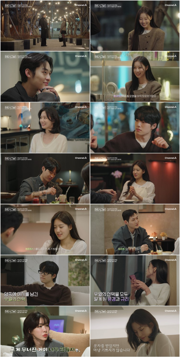 하트시그널5 [사진=채널A ]