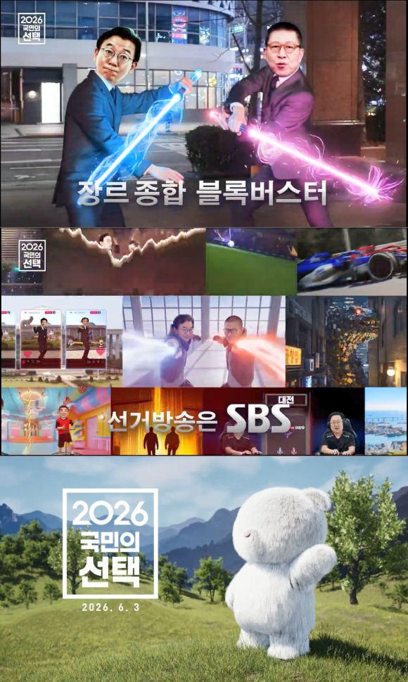 '국민의 선택' 관련 이미지 갈무리 [사진=SBS]
