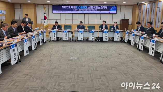 한국디스플레이산업협회는 1일 국회의원회관에서 디스플레이 경쟁력 강화를 위한 정책 토론회를 개최했다. [사진=황세웅 기자]