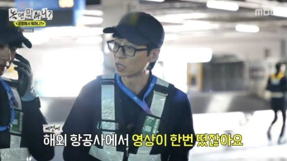 놀면 뭐하니 [사진=MBC]