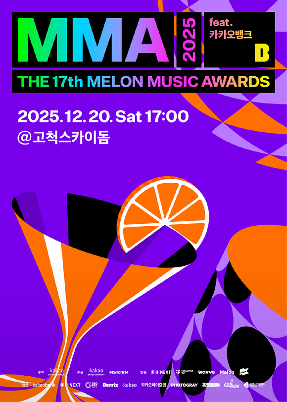 'MMA 2025' 관련 이미지 [사진=MMA 2025]