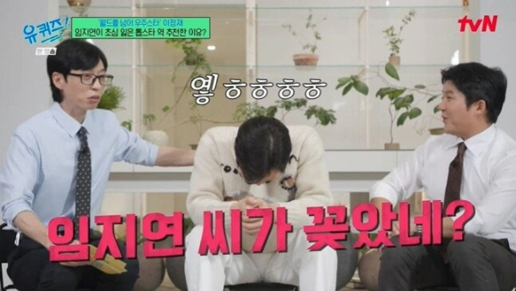 &apos;유퀴즈&apos; 이정재, 월클인데 임지연이 드라마에 꽂아줬다 &quot;초심 잃은 톱스타 역 나랑 겹쳐&quot;