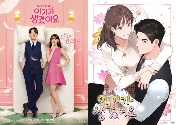 아기가 생겼어요 [사진=재담미디어, 채널A ]