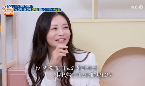 '옥문아' 산부인과 전문의 김지연 "소개팅서 맘에 들면 항상 성병 여부 물어봐"