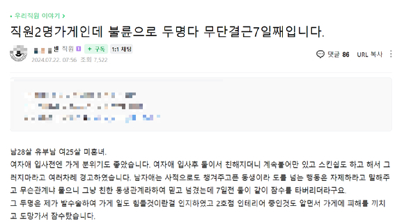 지난 22일 자영업자 커뮤니티 '아프니까 사장이다'에는 불륜을 저질러 도망간 남녀 직원으로 인해 피해를 입었다는 사장 A씨의 사연이 화제가 됐다. 사진은 게시글 캡처. [사진=온라인 커뮤니티]