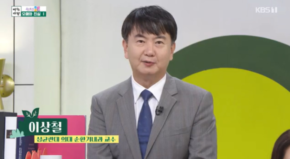 이상철 성균관대 의대 순환기내과 교수가 '아침마당'에서 강연을 하고 있다. [사진=KBS 방송화면 캡처]