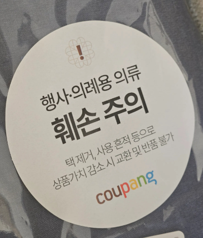 쿠팡 한복 제품에 붙은 훼손 주의 스티커 [사진=스레드 캡처]