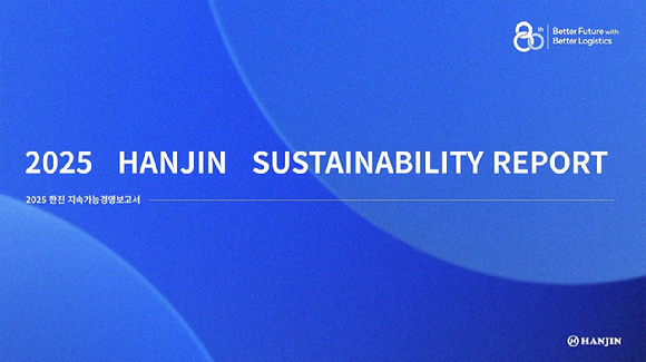 2025 한진 지속가능경영보고서 이미지. [사진=한진]