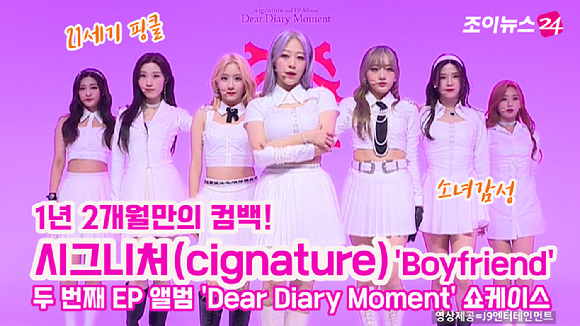 그룹 시그니처가 30일 온라인으로 진행된 두 번째 EP 앨범 'Dear Diary Moment' 발매 기념 쇼케이스에 참석해 멋진 공연을 펼치고 있다. 