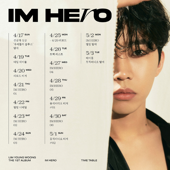 임영웅 신고 'IM HERO' 타임테이블 이미지. [사진=물고기뮤직]