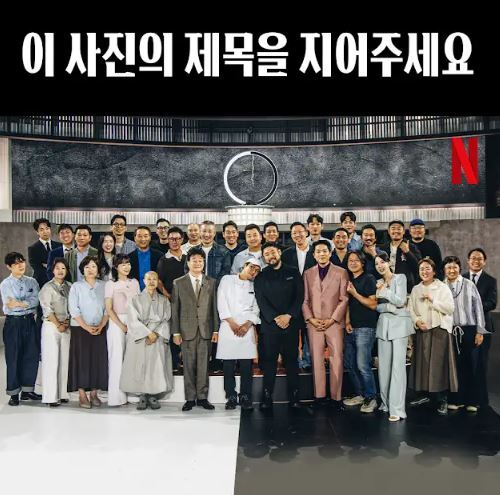 흑백요리사2 단체샷 [사진=넷플릭스 SNS]