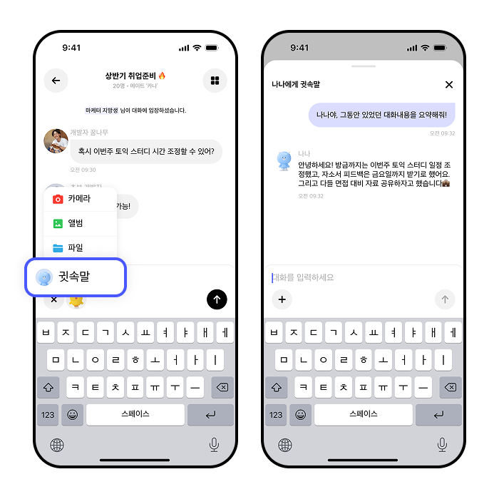 카카오 대화형 인공지능(AI) 서비스 '카나나' 화면 예시 [사진=카카오]