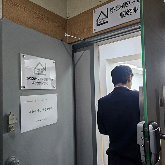 압구정2구역 재건축조합은 26일 오후 2시 조합 사무실에서 시공사 선정을 위한 현장설명회를 개최했다. 현장설명회에 참석한 건설사 직원이 조합 사무실로 들어가고 있다. 2025.06.26 [사진=이효정 기자 ]