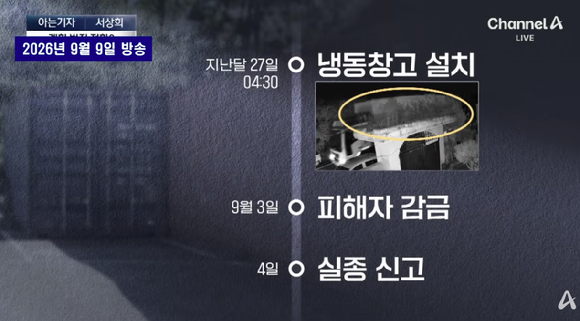 채널A 보도영상 캡처. [사진=채널A]
