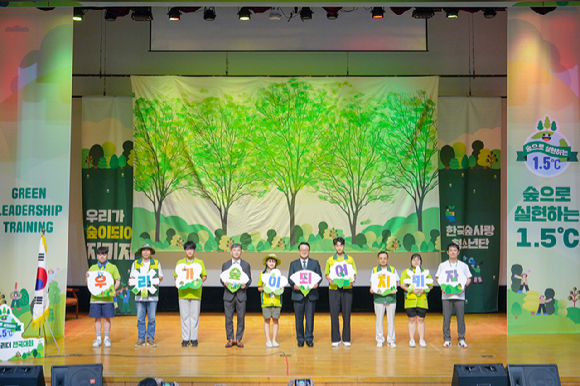 산림청은 지난 23일부터 24일까지 충청남도 천안 국립중앙청소년수련원에서 사단법인 한국숲사랑청소년단이 참여하는 '제16회 청소년 숲리더 전국대회'를 진행했다. [사진=산림청]