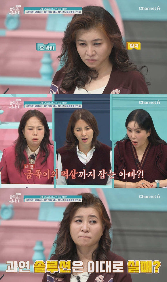 &apos;금쪽같은 내새끼&apos; 중2 아들과 부자갈등⋯급기야 멱살까지