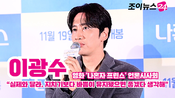 배우 이광수가 지난 10일 오후 서울 CGV 용산아이파크몰점에서 열린 영화 '나혼자 프린스'(감독 김성훈) 언론시사회에 참석해 소감을 말하고 있다. [사진=정소희 기자]