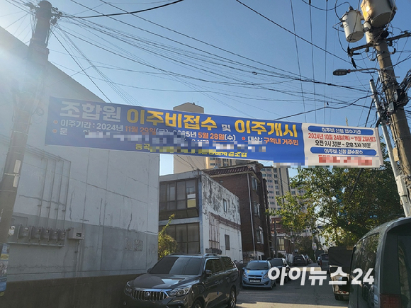 11일 경기도 고양시 토당동 능곡2구역 내 조합원 이주를 알리는 현수막이 걸려 있다. [사진=이수현 기자]