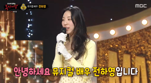 '복면가왕'에 뮤지컬 배우 전하영이 출연했다. [사진=MBC 방송화면 캡처]