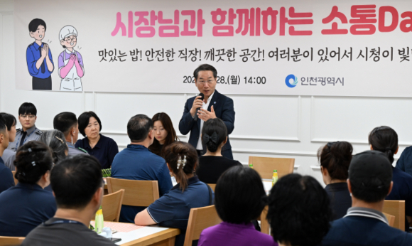 유정복 인천광역시장이 28일 시청 소담홀에서 열린 현업 근무 직원 소통 간담회에서 참석자들과 소통의 시간을 갖고 있다. [사진=인천시]