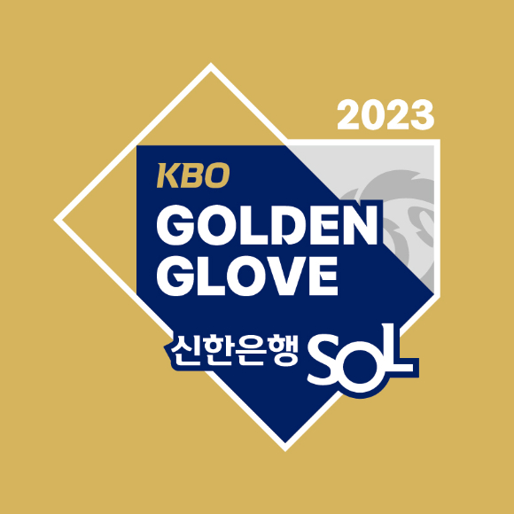 2023 KBO 골든글러브 포지션 별 최종 후보 81명이 선정됐다. 시상식은 오는 12월 11일 열린다. 사진은 2023 KBO 골든글러브 공식 앰블럼. [사진=한국야구위원회(KBO)]