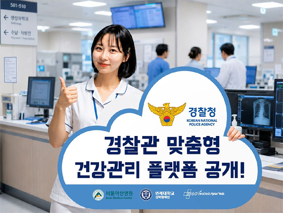 미소정보기술, AI 기반 경찰관 맞춤형 건강관리 플랫폼 공개