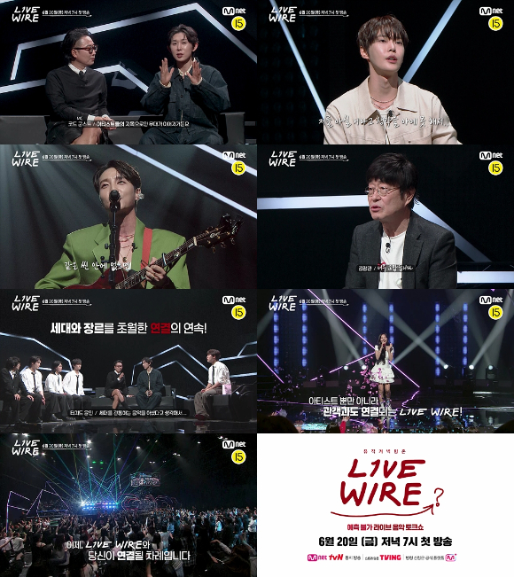'라이브 와이어' 예고편 갈무리 [사진=Mnet]
