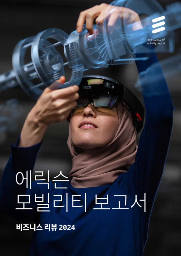 에릭슨 모빌리티 보고서 비즈니스 리뷰 2024 이미지. [사진=에릭슨엘지]