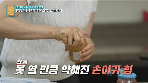 근육은 보통 30대 이후 1년에 1%씩 감소한다. 그리고 이 근감소를 막지 못하면 노후가 위험하다. [사진=EBS]