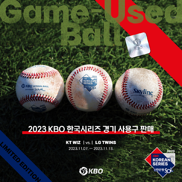 KBO가 2023 한국시리즈에서 경기 중 실제 사용된 야구공을 팬들에게 1계정 당 1개씩을 한정 판매한다. [사진=한국야구위원회(KBO)]
