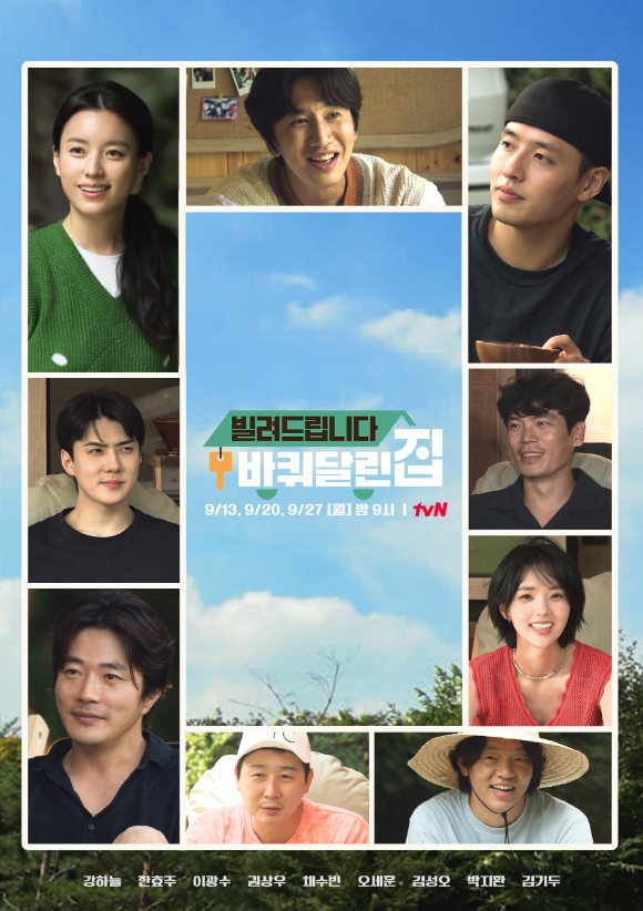 '빌려드립니다 바퀴 달린 집' 포스터 [사진=tvN]