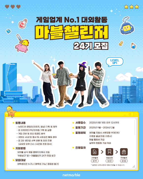[사진=넷마블]