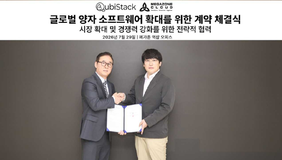 메가존클라우드, 큐비스택과 '큐엑셀' 독점 판매 계약