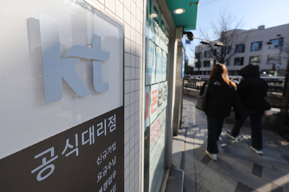 사진은 1일 서울 시내의 한 KT 대리점. [사진=연합뉴스]