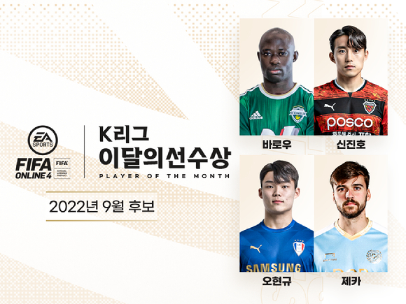 K리그 9월 이달의 선수상 후보 [사진=한국프로축구연맹]
