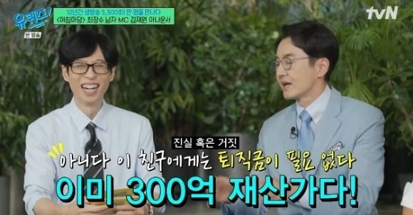 유퀴즈 [사진=tvN]