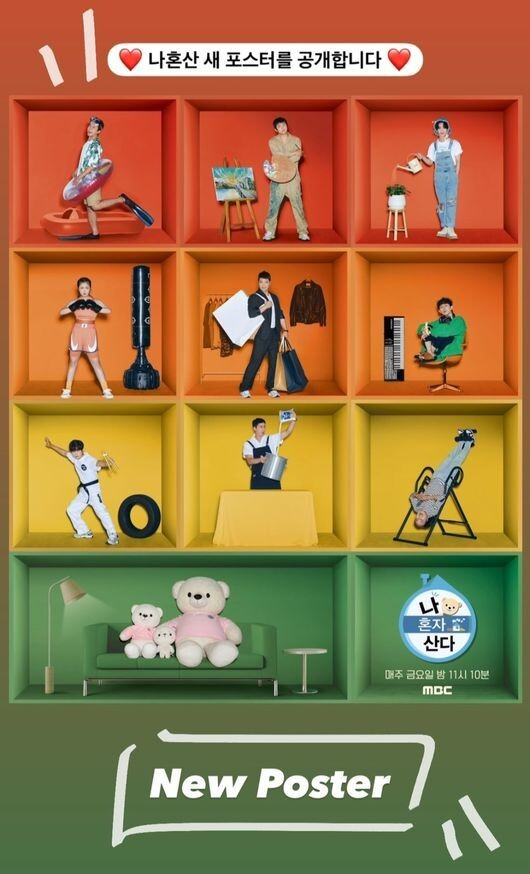 나혼자산다 [사진=MBC]