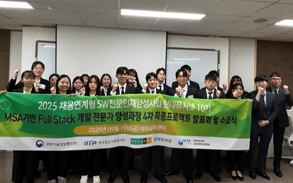 현대퓨처넷 연계 개발자 양성과정 10기 수료식 참가자들이 기념 촬영하고 있다. [사진=KOSA]