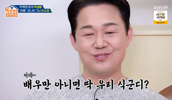 옥문아 [사진=KBS2]