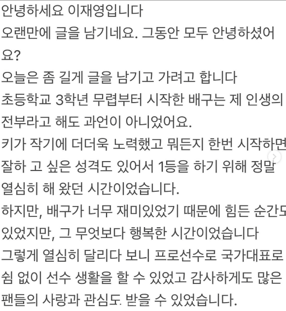 학교폭력 논란으로 국내 배구계를 떠났던 전 국가대표 이재영이 논란을 부인하면서 은퇴를 암시하는 글을 올렸다. [사진=이다영 인스타그램]