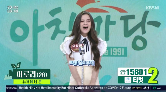 아침마당 아로라 [사진=KBS]