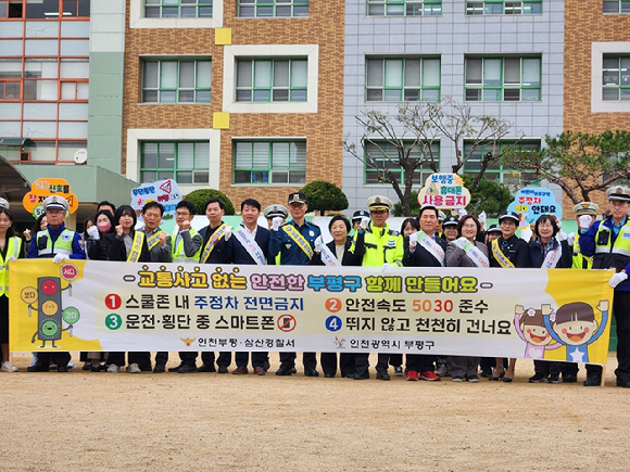 인천 부평구는 지난 27일 갈월초등학교 앞에서 등굣길 어린이 교통안전 릴레이 캠페인을 벌였다. 차준택구청장(가운데)과 캠페인에 참석한 구의회, 인천시의회, 삼산경찰서, 북부교육지원청, 삼산모범운전자회, 삼산녹색어머니연합회, 학생 등 관계자 70여 명이 기념 촬영을 하고 있다. [사진=부평구]