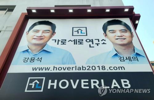 강용석&middot;김세의 [사진=연합뉴스 자료사진]