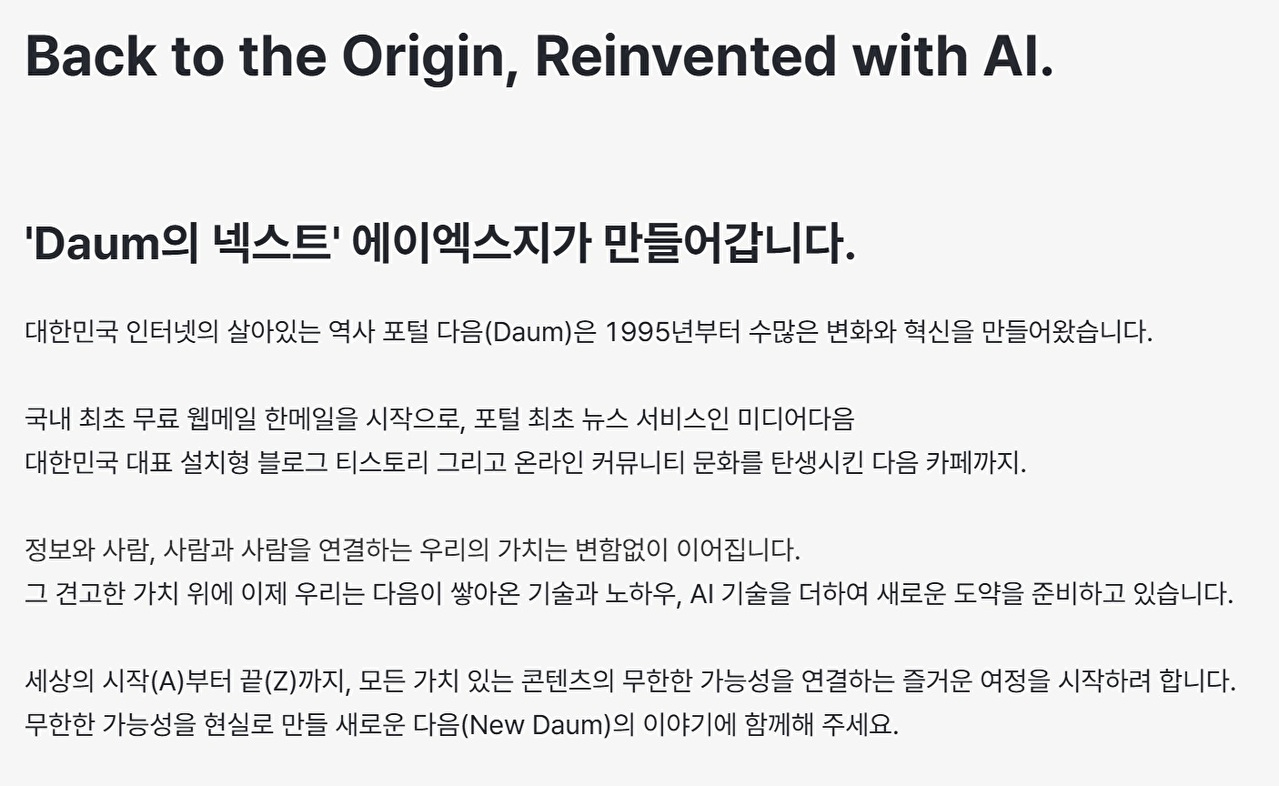 포털 다음 운영사 에이엑스지(AXZ) 회사 소개 갈무리 [사진=에이엑스지(AXZ)]
