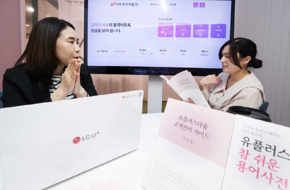 LG유플러스 임직원이 고객 언어 혁신 활동 관련 내용을 설명하는 모습. [사진=LGU+]