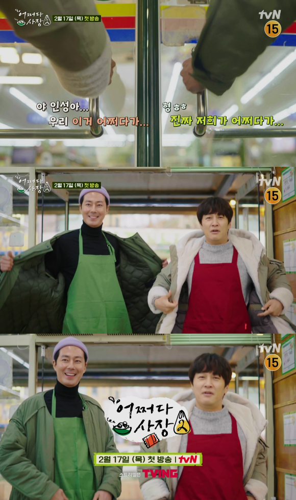 tvN '어쩌다 사장2' 티저가 공개됐다. [사진=tvN]