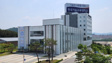 한국기술교육대 산학협력관 전경